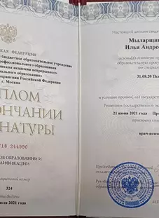 Диплом об окончании ординатуры