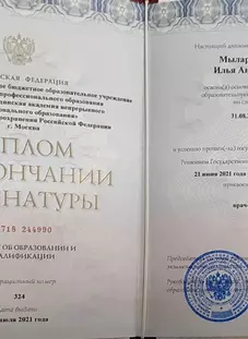 Документ об образовании и квалификации